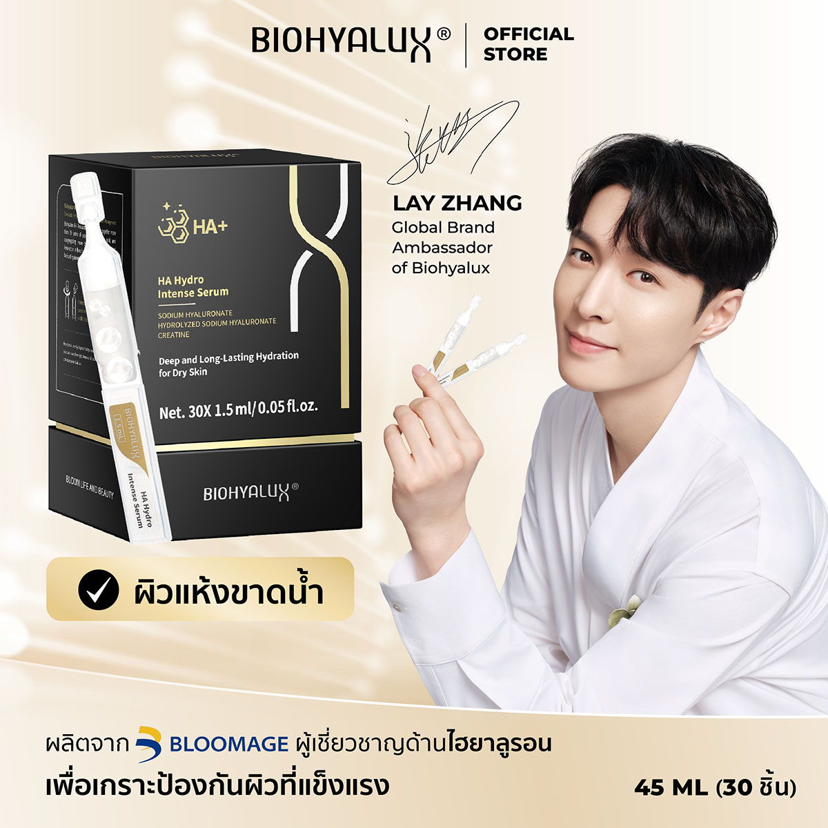 Biohyalux Ha Hydro Intense Serum ราคา 1,290 บาท*ส่งฟรี