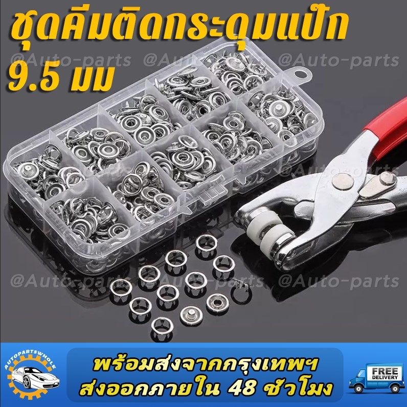 Plier Tool 50pcs Metal Snap Button Thickened Snap Fastener Kit