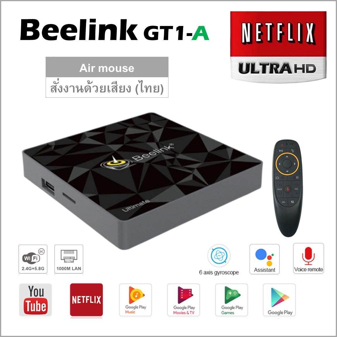 ซื้อที่ไหน  สมุทรปราการ Android smart tv box สั่งงานด้วยเสียง Beelink GT1-A Ram3 Rom32 wifi 5G BT4.0