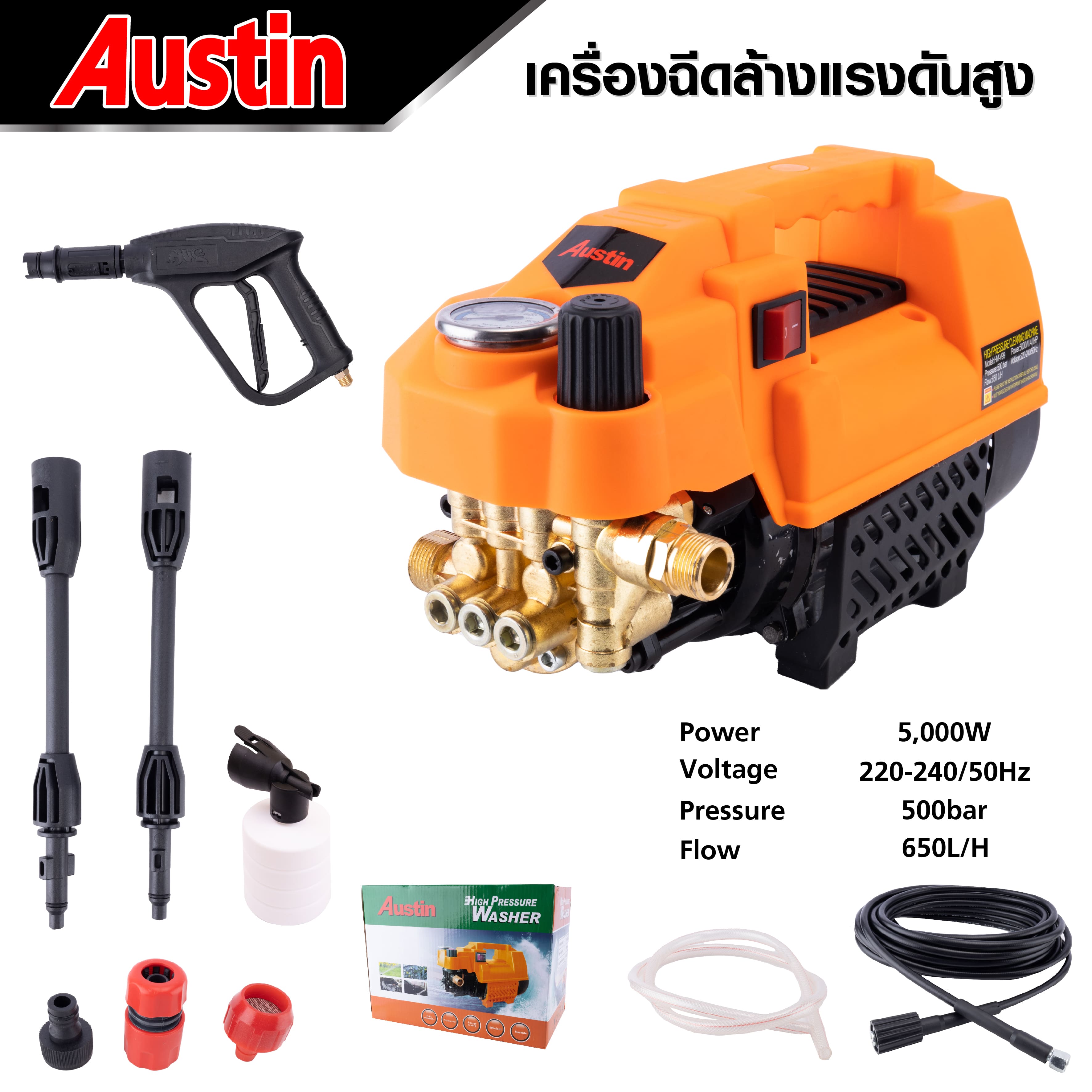 เครื่องอัดฉีดแรงดันสูง เครื่องฉีดน้ำแรงดันสูง อัดฉีด ล้างรถ AUSTIN 500BAR ( ปรับแรงดันได้ ) อุปกรณ์ตามภาพ ประกัน 1ปี ราคา 1,659 บาท*ส่งฟรี