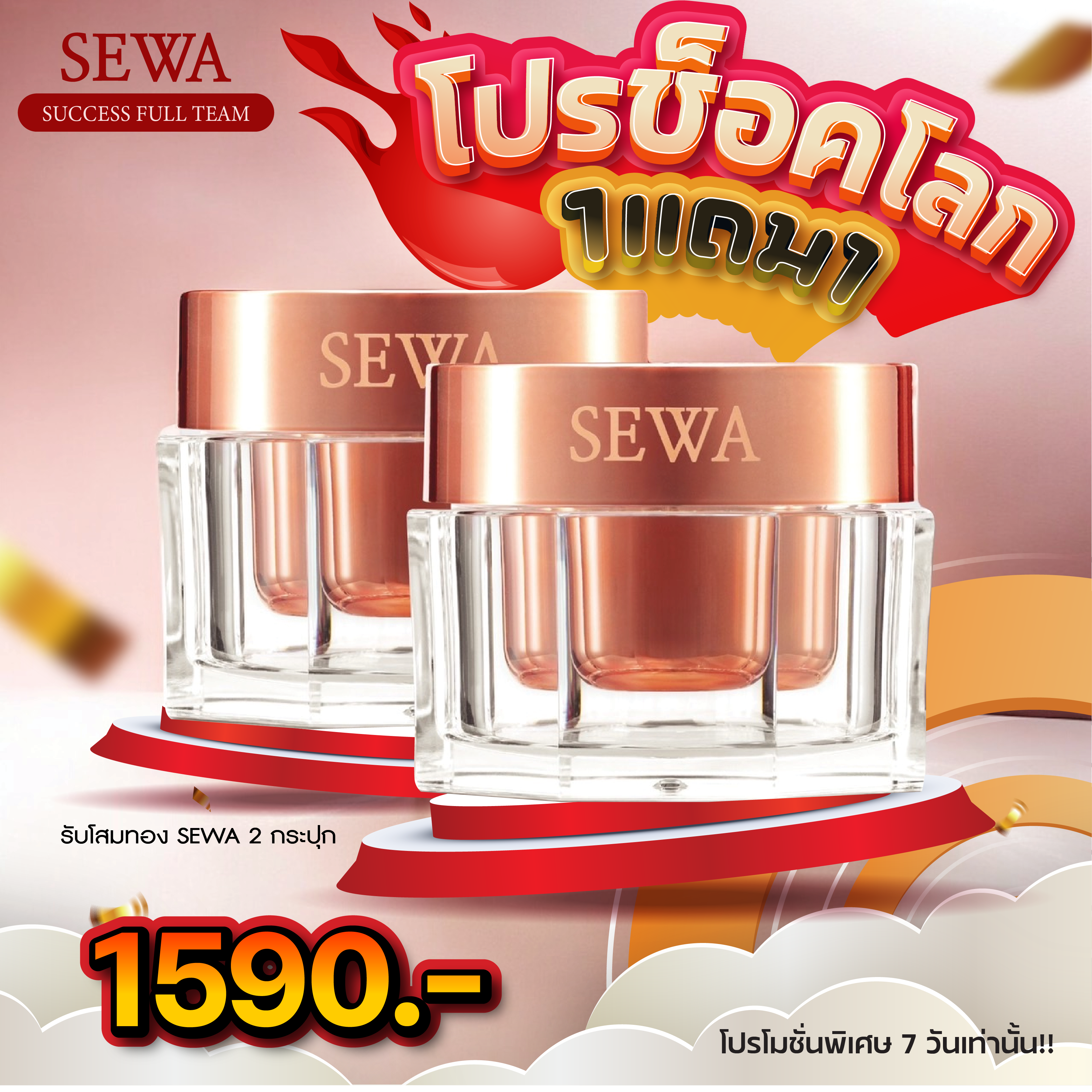 Sewa Golden Ginseng Cream เซวาโสมทอง (30 กรัม x 1 กระปุก) ราคา 990 บาท*ส่งฟรี