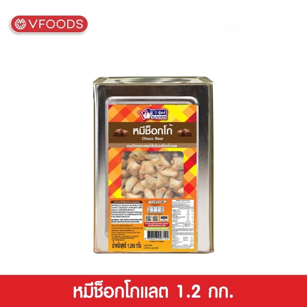 Vfoods Vfoods Bear Biscuits Stuffed with Chocolate, 1.2 Kilograms. ราคา 165 บาท*ส่งฟรี