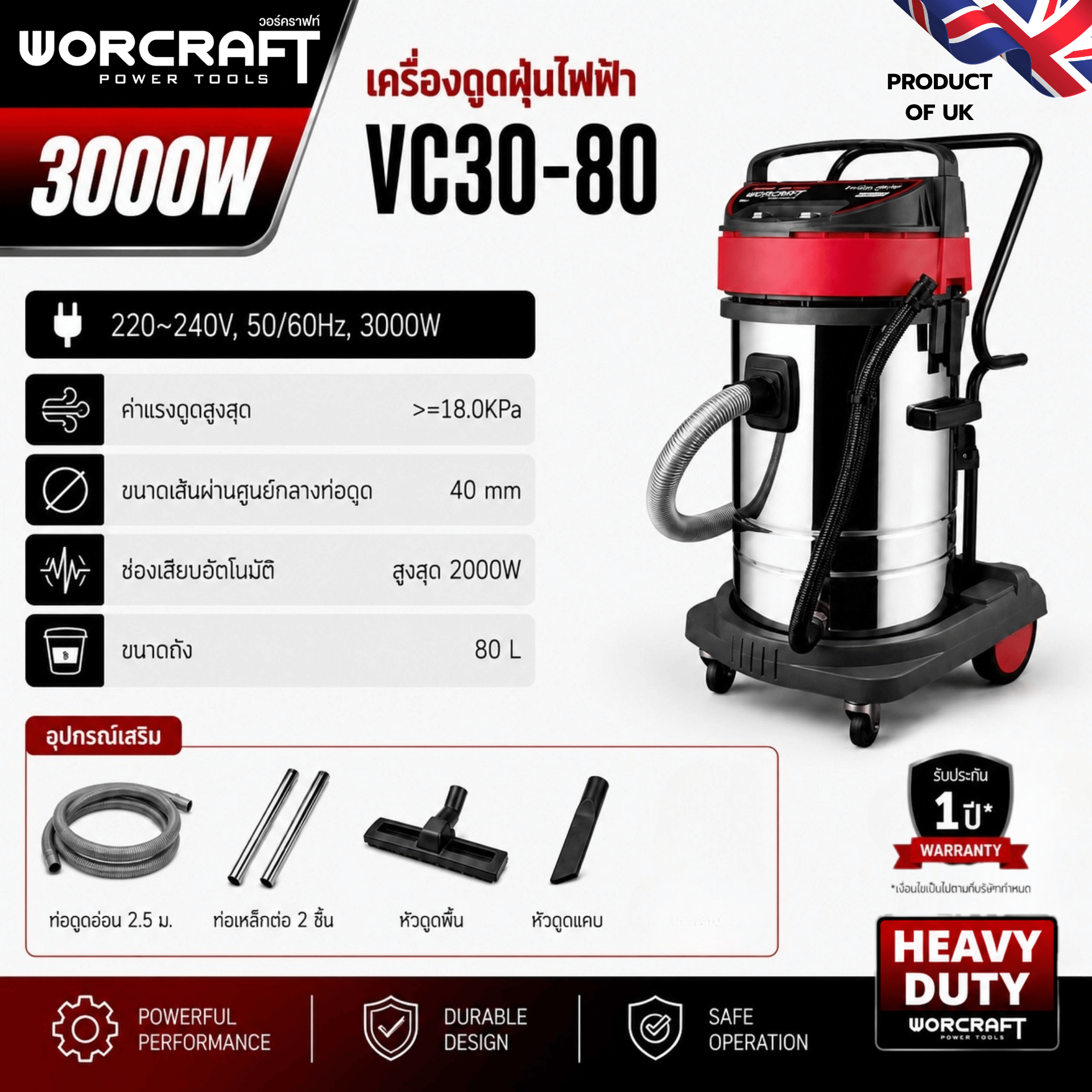 Worcraft Dry and Wet Vacuum Cleaner Model Vc30-80 ราคา 10,320 บาท*ส่งฟรี