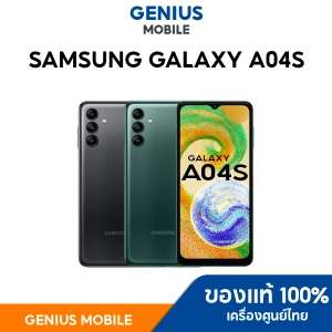 สินค้า Samsung Galaxy A04s (4/64GB) ขนาดหน้าจอ 6.5” HD+ Refresh rate 90Hz แบตเตอรี่ความจุ 5000mAh เครื่องศูนย์แท้ประกัน 1 ปี มีสินค้าพร้อมส่ง Geniile