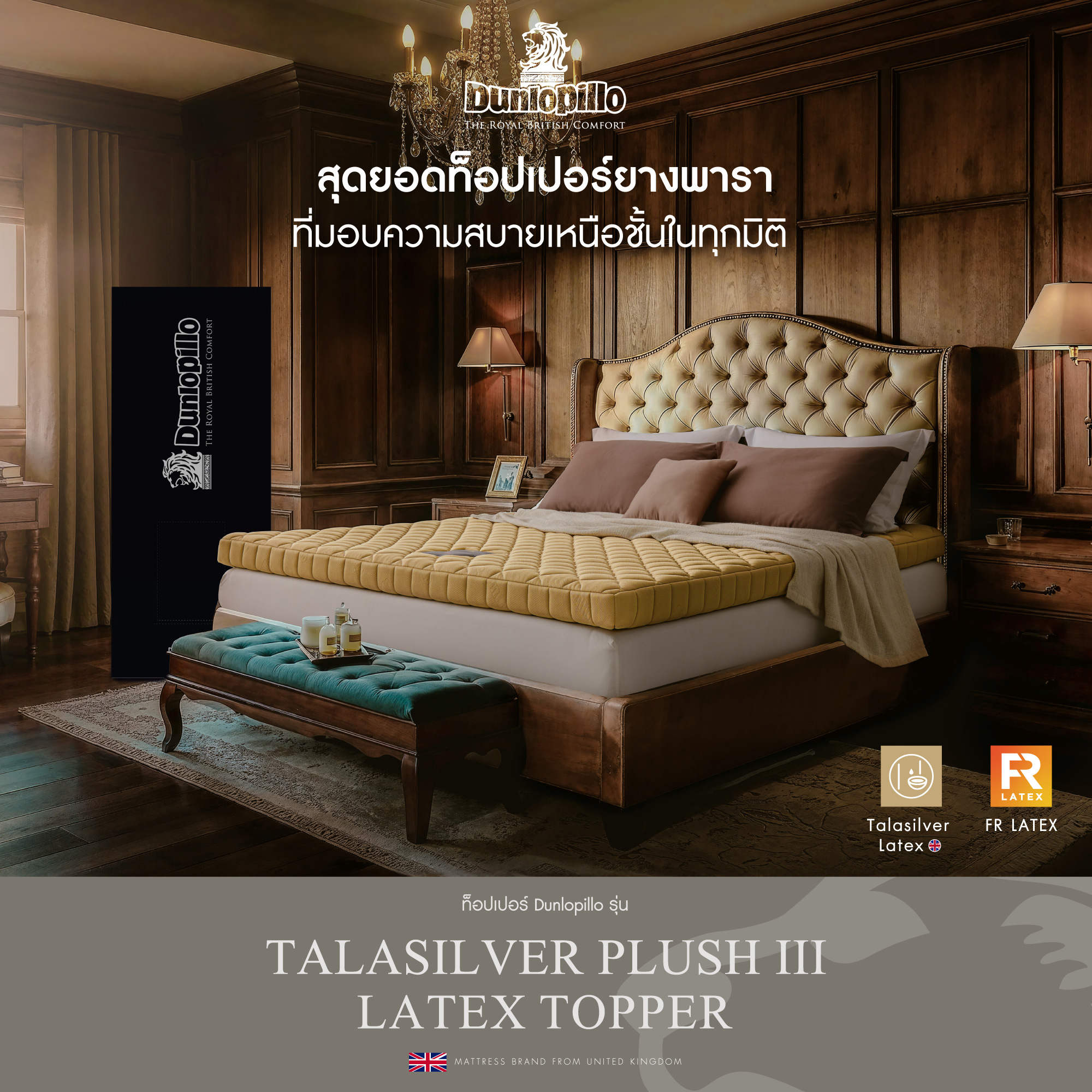 Dunlopillo ที่นอนยางพาราแท้ 100% รุ่น TALASILVER PLUSH Latex III ส่งฟรี ราคา 5,990 บาท*ส่งฟรี