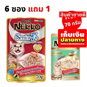 ❤️Nock Out Sale!!! อาหารแมวเปียก อาหารแมว Nekko Senior ปลาทูน่าหน้าปลาแซลมอนในเยลลี่ 70g - Nekko Senior Tuna topping Salmon in jelly 120-9999-Ecosystem Lazada ??ลดราคาพิเศษ!!❤️