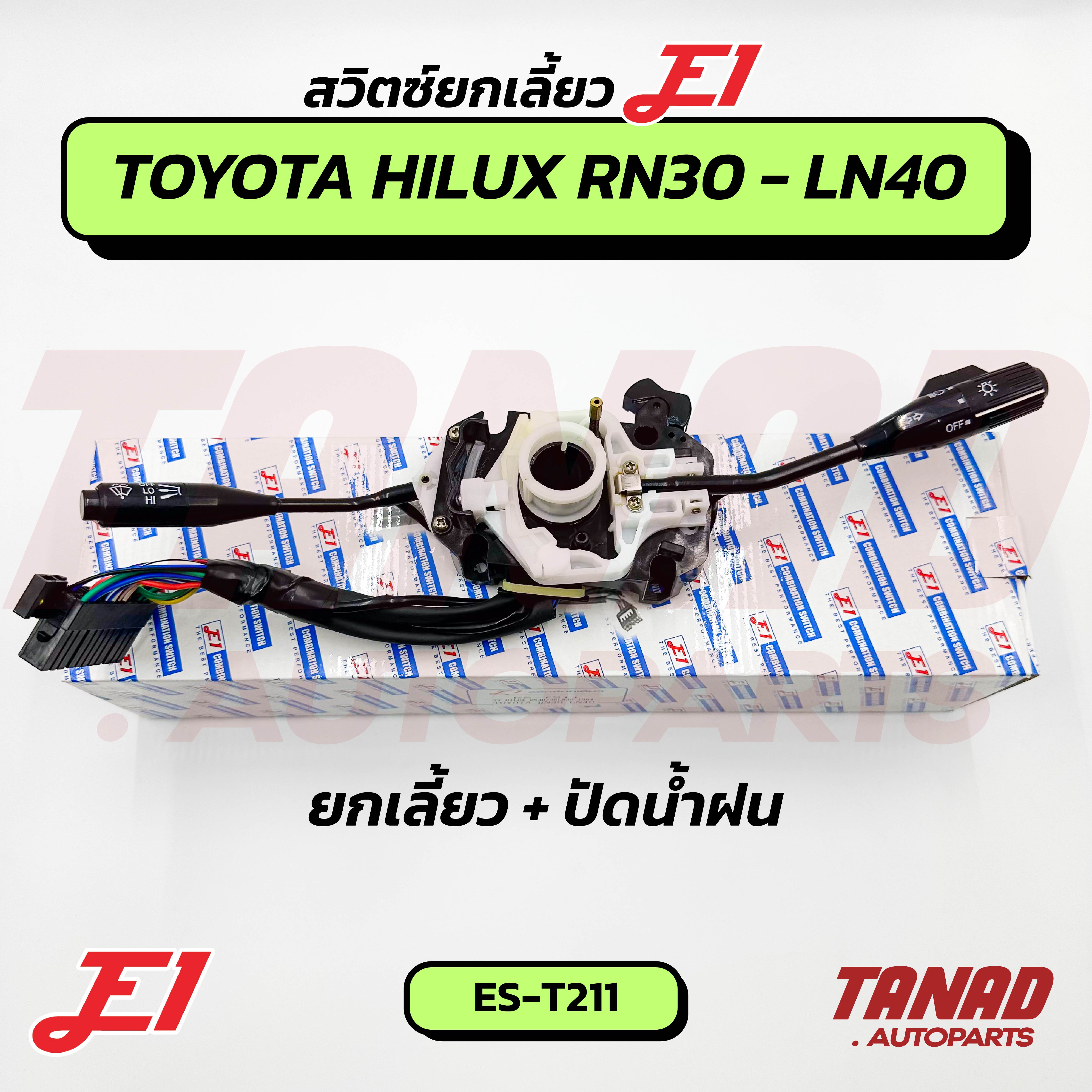Turn Signal Switch + Windshield Wiper Switch Toyota Hilux Rn30 - Ln40 E1 (Es-T211) Turn Signal Switch Toyota Hilux (84310-10211) ราคา 850 บาท*ส่งฟรี