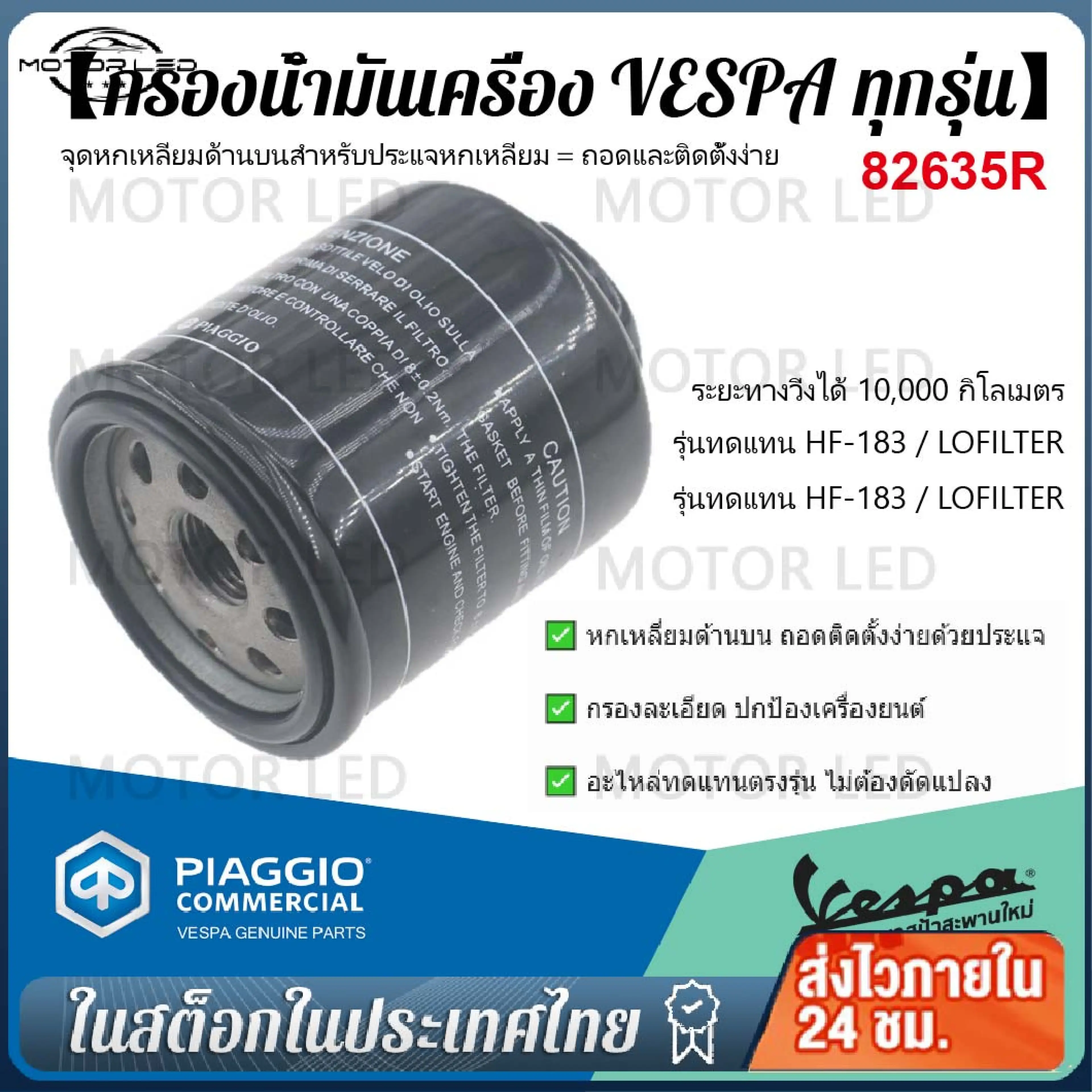 Oil Filter for Vespa 300 Gts Gtv Sprint Primavera Lx Lt Lxv All Models, Equivalent to Model Hf-183, Service Life 10,000 Km. Vespa Engine Oil Filter