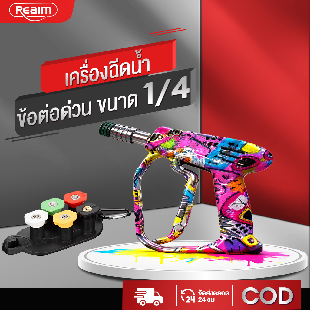 Reaim High Quality High Pressure Water Gun High Pressure Water Nozzle, Car Wash Pin, Floor Cleaning Gun, Quick Connect Head 1/4, Genuine Brass/Real Stainless Steel Material Inside. 10 Times More Durable Than General Guns ราคา 499 บาท*ส่งฟรี