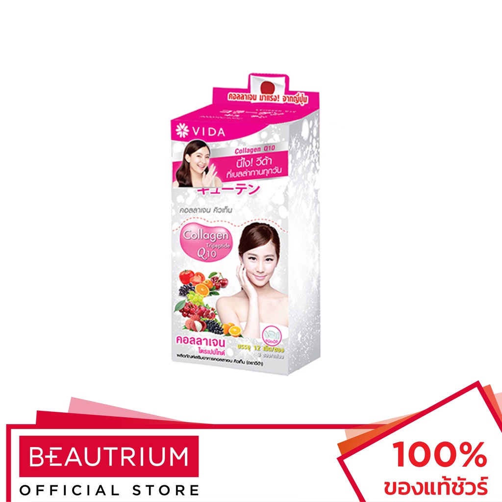 GLUTAMAX Vida Collagen Q10 ผลิตภัณฑ์เสริมอาหาร 36 capsules BEAUTRIUM บิวเทรี่ยม กลูต้าแมกซ์ ราคา 269 บาท*ส่งฟรี
