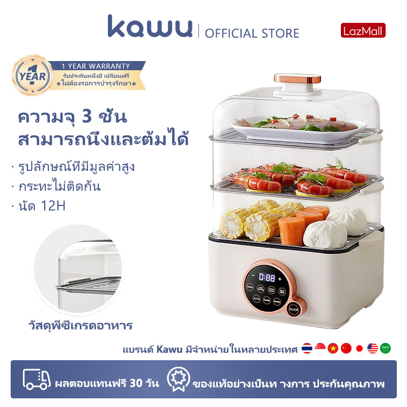 kawu 24L electric steamer 1500W multi-purpose Easy to clean multi-layer large size 12h automatic heat preservation ราคา 1,036 บาท*ส่งฟรี