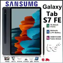 ภาพขนาดย่อของภาพหน้าปกสินค้า2023ใหม่ Sansumg Galaxy Tab S7 FE 10.4 นิ้ว แท็บเล็ตถูกๆ Tablet โทรได้ Full HD แท็บเล็ตราคาถูก Andorid 11.0 แท็บเล็ตโทรได้ 4G/5G หน่วยประมวลผล 11-core แทปเล็ตของแท้2023 รองรับภาษาไทย แท็บเล็ตสำหรับเล่นเกมราคาถูก แท็บเล็ต จัดส่งฟรี จากร้าน Tablet computer บน Lazada