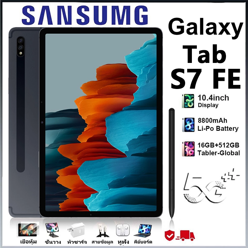 ภาพหน้าปกสินค้า2023ใหม่ Sansumg Galaxy Tab S7 FE 10.4 นิ้ว แท็บเล็ตถูกๆ Tablet โทรได้ Full HD แท็บเล็ตราคาถูก Andorid 11.0 แท็บเล็ตโทรได้ 4G/5G หน่วยประมวลผล 11-core แทปเล็ตของแท้2023 รองรับภาษาไทย แท็บเล็ตสำหรับเล่นเกมราคาถูก แท็บเล็ต จัดส่งฟรี จากร้าน Tablet computer บน Lazada