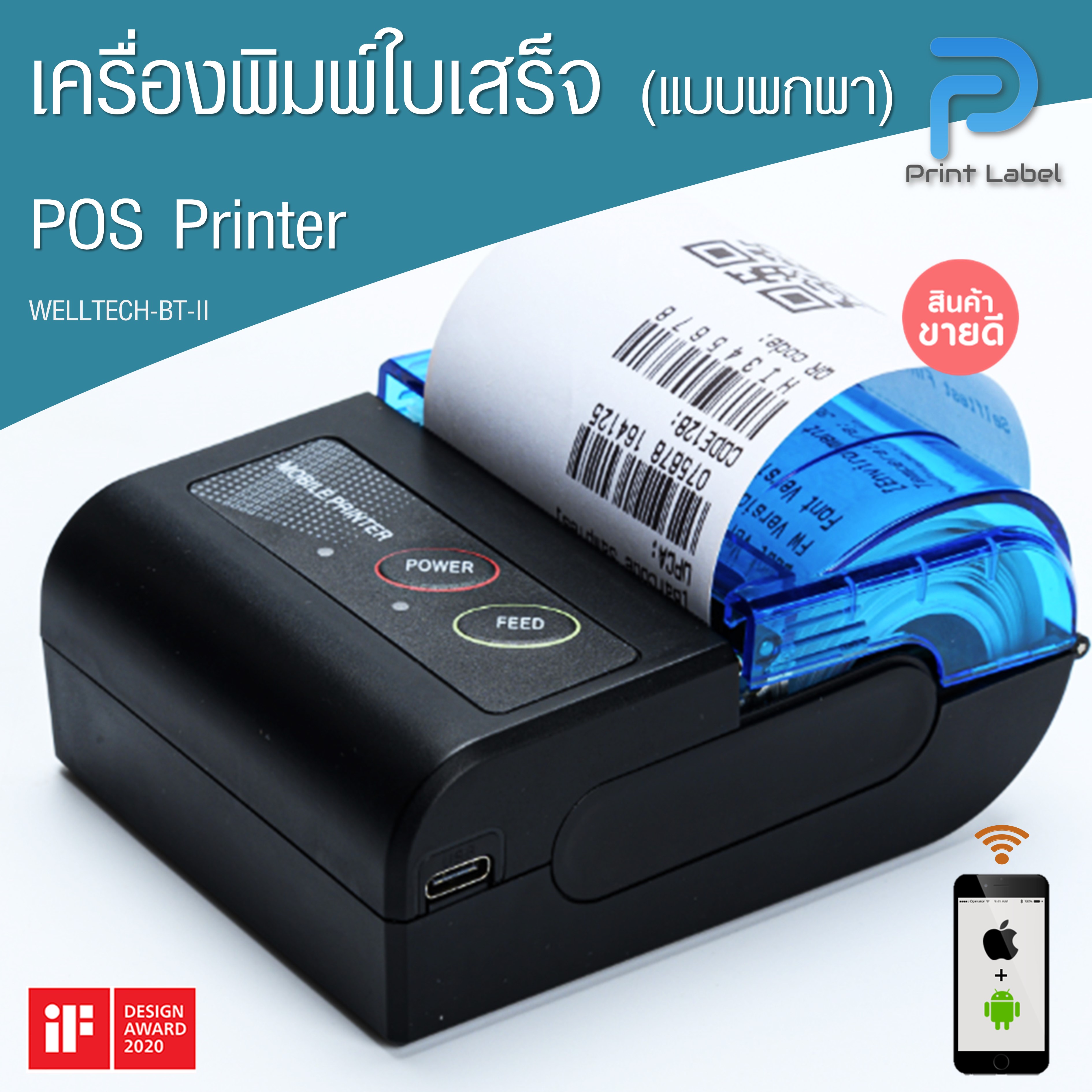 WELLTECH BT-II เครื่องพิมพ์ใบเสร็จ แบบพกพา POS Printer 58 mm. ราคา 1,190 บาท*ส่งฟรี