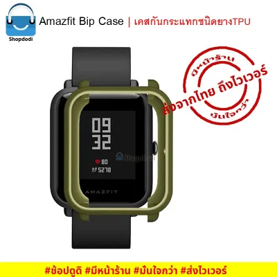 เคสกันกระแทก Amazfit Bip U / Bip U Pro / Bip S / Bip lite / Bip series Case TPU รุ่นสีสัน (8)