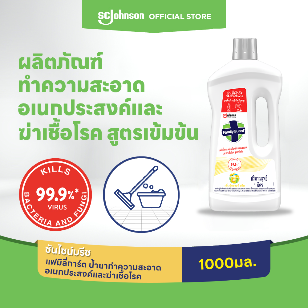 แฟมิลี่การ์ด ผลิตภัณฑ์ทำความสะอาดและฆ่าเชื้อโรค สูตรเข้มข้น FamilyGuard HD Concentrate Sunshine Breeze 1L ราคา 349 บาท*ส่งฟรี