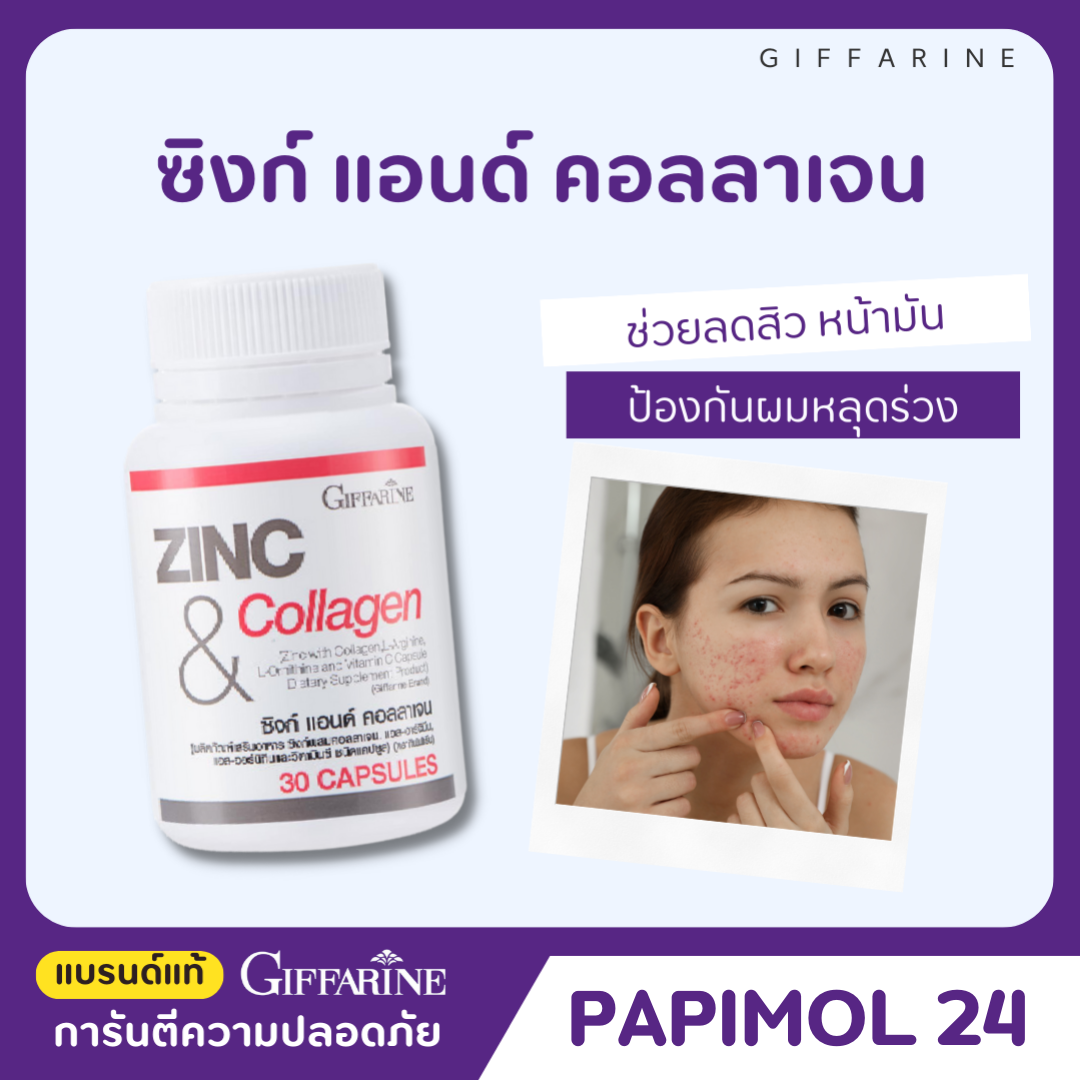 ซิงก์แอนด์คอลลาเจน ผลิตภัณฑ์เสริมอาหาร ซิงค์ผสมคอลลาเจนแอล-อาร์จินินแอล-ออร์นิทีนและวิตามินซี ชนิดแคปซูล ราคา 416 บาท*ส่งฟรี