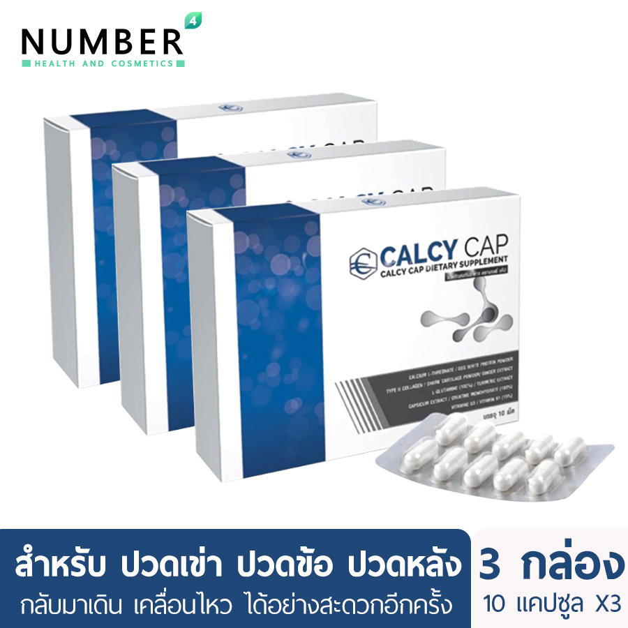 Calcy Cap แคลซี่ แค๊ป 3 กล่อง เหมาะสำหรับ ปวดข้อ ปวดเข่า ปวดหลัง มีเสียงตามข้อ แคลซี่ คอลลาเจน รวม 30 แคปซูล เมฆ วินัย ไกรบุตร Calcy collagen