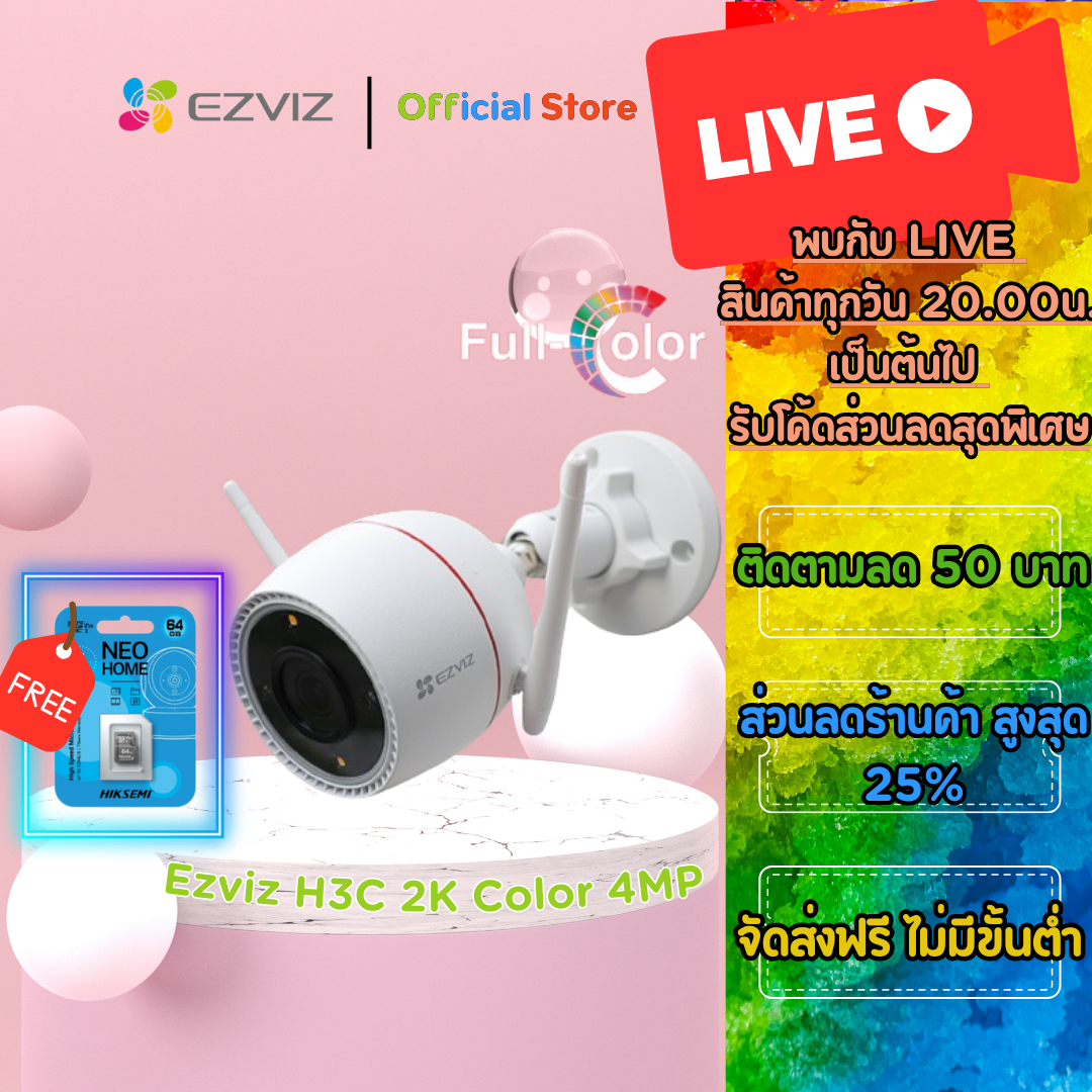 [ รับฟรี !!เมม 64 GB ] EZVIZ รุ่น H3c Wi-Fi Smart Home Camera ตัวเลือกคมชัด 2 ล้านและ 4 ล้านพิกเซล 2.8mm(ุมุมกว้าง) สีกลางคืน ตรวจจับเคลื่อนไหว บันทึกเสียงได้ ประกัน 2 ปี ราคา 1,990 บาท*ส่งฟรี