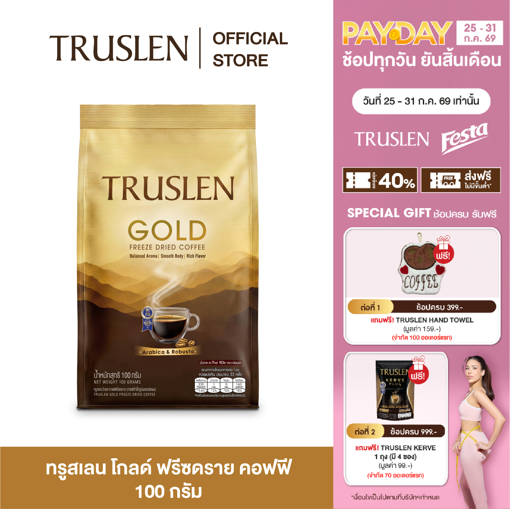 New! Truslen Gold Freeze Dried Coffee 100 Grams ราคา 259 บาท*ส่งฟรี