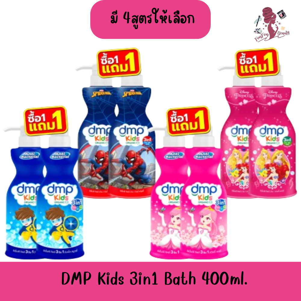 (1แถม1 สูตรเดียวกัน) DMP Kids 3in1 Bath 400ml. ดีเอ็มพี คิดส์ 3อิน1 สบู่เหลวอาบสระ 400มล. ราคา 189 บาท*ส่งฟรี