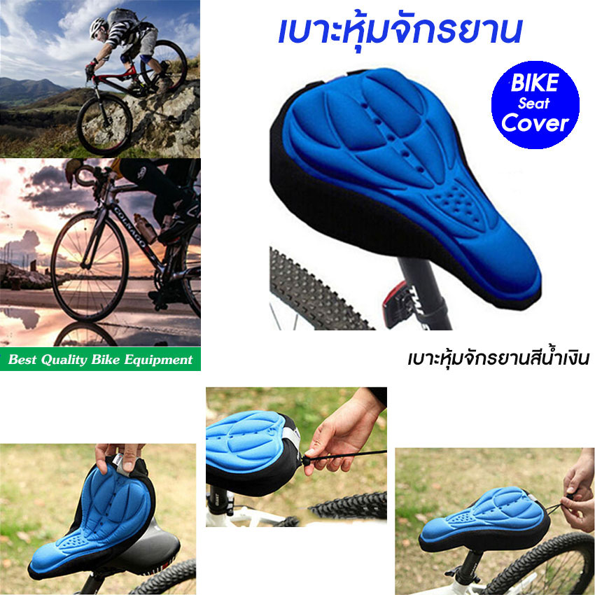 เบาะหุ้มจักรยาน เบาะจักรยาน จักรยาน ซิลิโคน แบบนุ่ม มีแถบสะท้อนแสง Cycling Bicycle Gel Cover Cushion Seat Soft 3D Pad Silicone