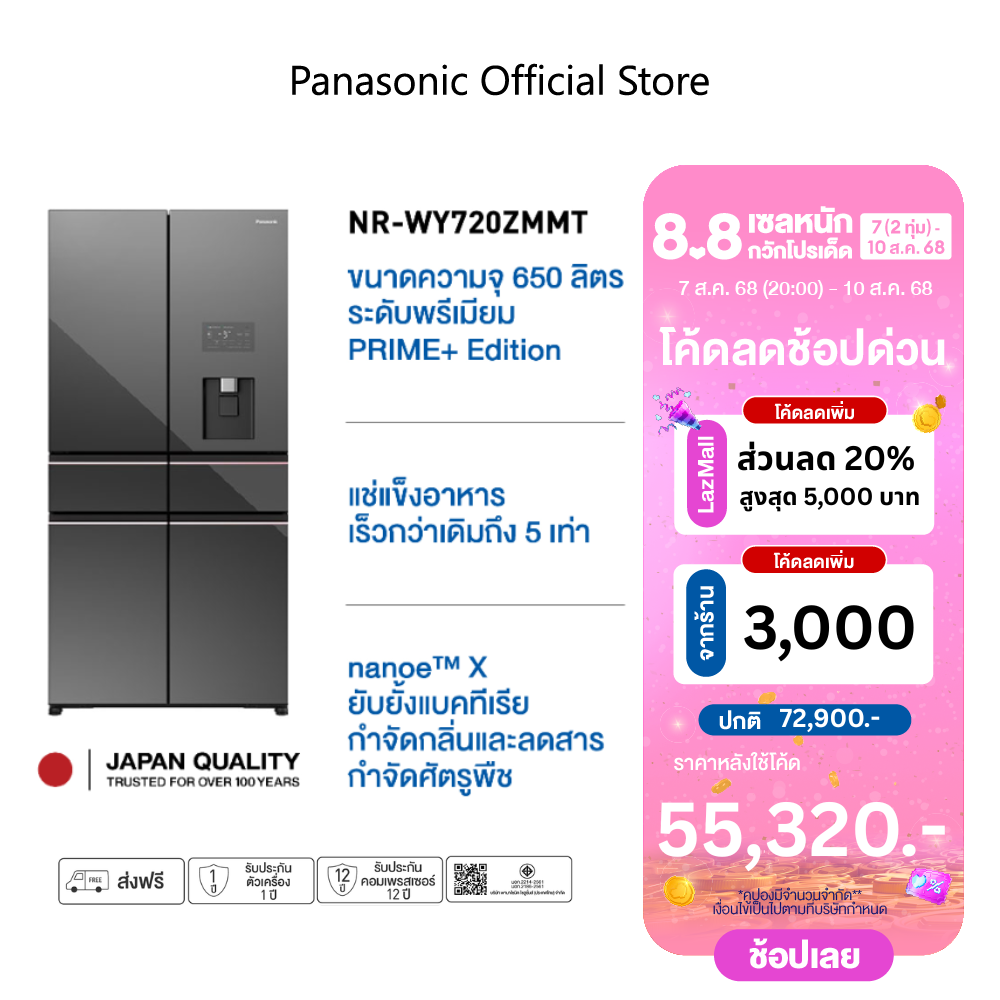 Panasonic ตู้เย็น 6 ประตูระดับพรีเมียม PRIME+ Edition รุ่น NR-WY720ZMMT nanoe™ X ราคา 75,990 บาท*ส่งฟรี