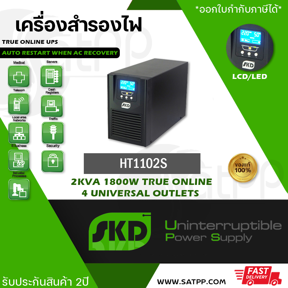 SKD UPS รุ่น HT-1102S (Tower) 2KVA/1800W 9Ah เครื่องสำรองไฟและป้องกันไฟกระชาก ราคา 41,431 บาท*ส่งฟรี