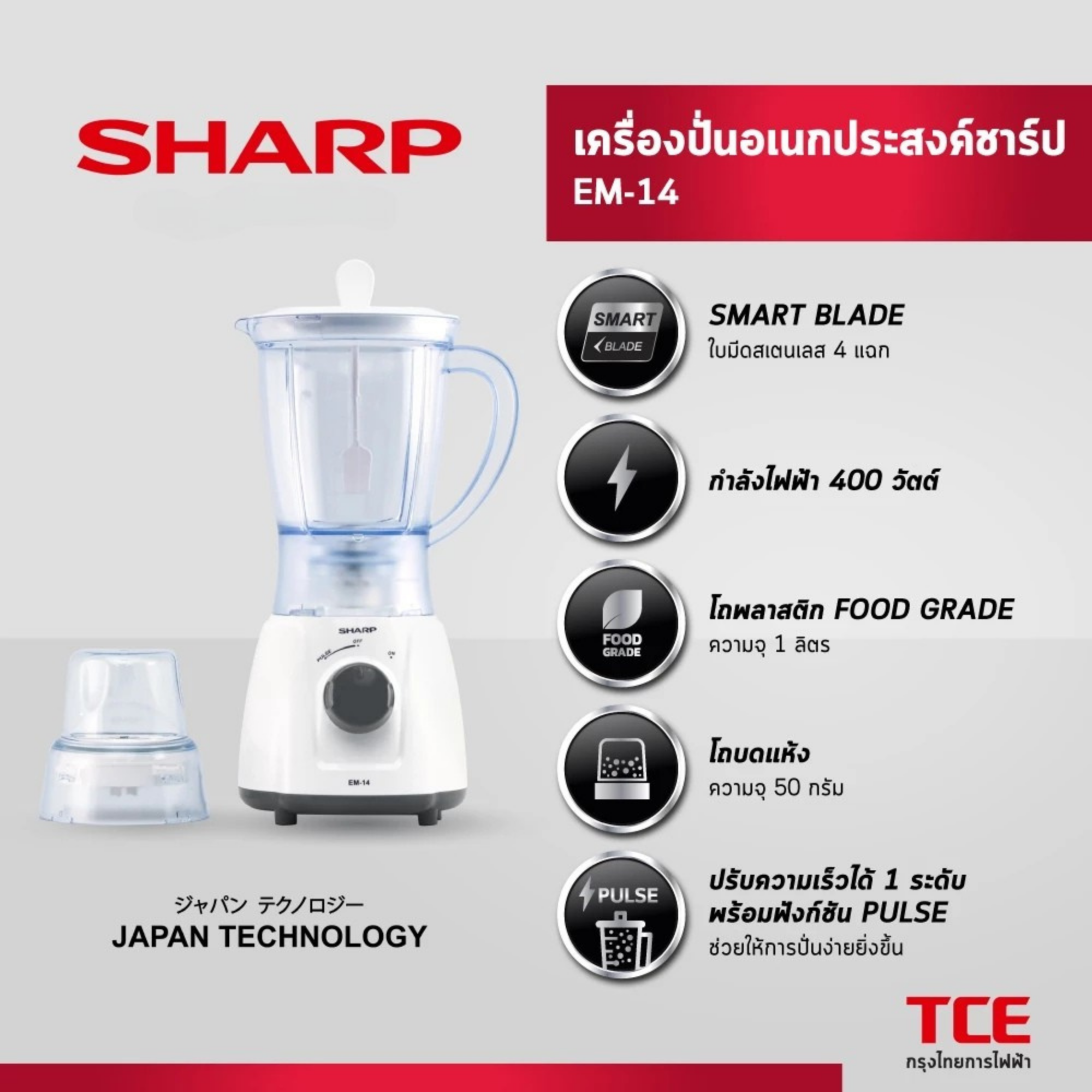 ชาร์ป เครื่องปั่นน้ำผลไม้ ความจุ 1 ลิตร รุ่น EM-14 SHARP BLENDER 1 L. #EM-14 ราคา 869 บาท*ส่งฟรี