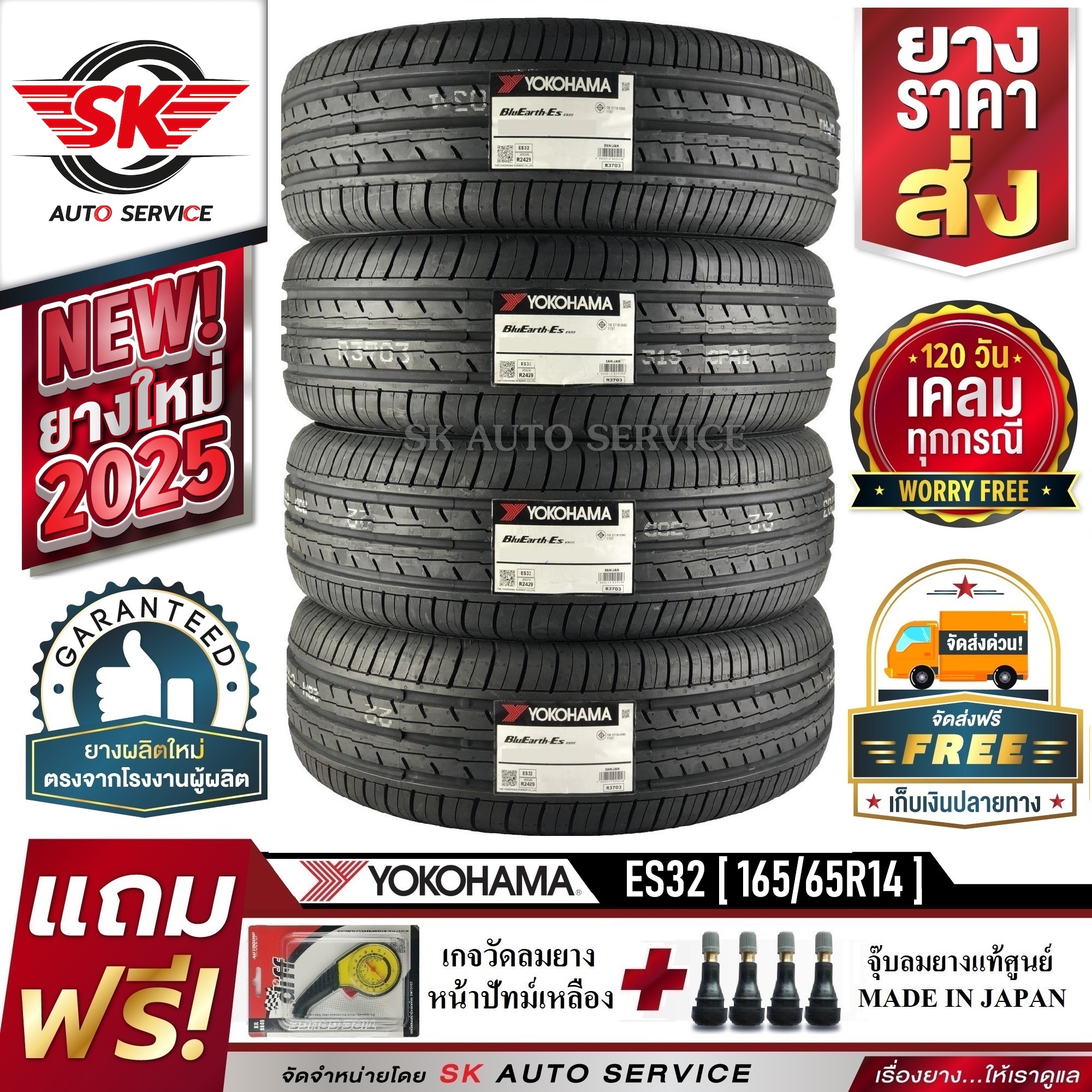 Yokohama Car Tires 165/65R14 (14-Inch Rims) Model Bluearth-Es Es32 4 Tires (New End of Year 2025) ราคา 20,000 บาท*ส่งฟรี