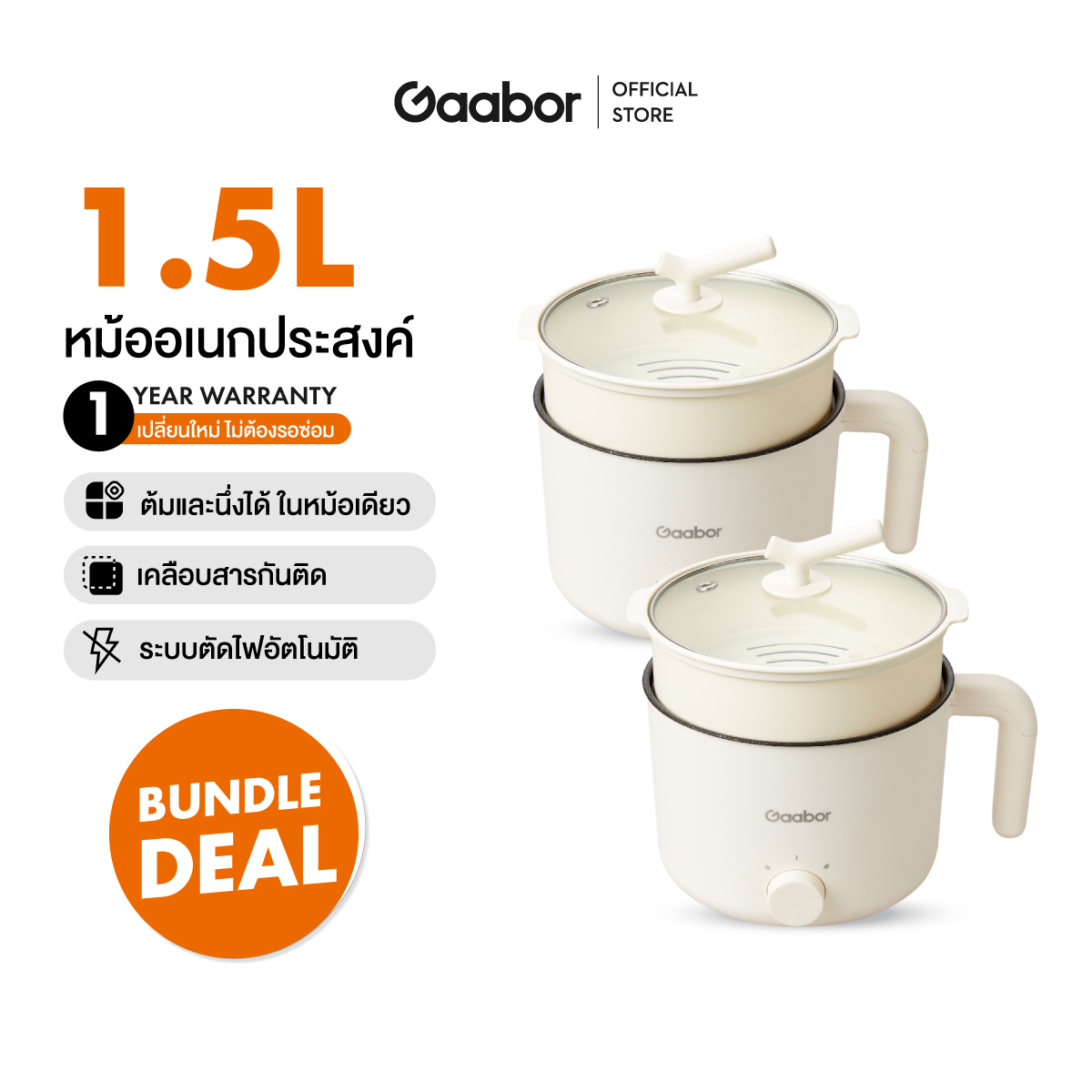 【Bundle Sales】 Gaabor หม้อไฟฟ้าขนาดเล็ก 1.5 ลิตร 2 แพ็ค 600 วัตต์ สำหรับ 1-2 คน หม้อไฟฟ้าขนาดเล็กอเนกประสงค์ GR-N15A ราคา 529 บาท*ส่งฟรี