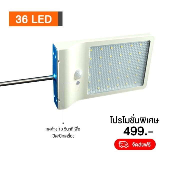 Lighton ชุดโคมไฟถนน โซล่าเซลล์ ระบบ Senser ปิด-เปิดอัตโนมัติ 36 LED แสงสีขาวสว่างมาก for Street Light and Outdoor Solar Cell