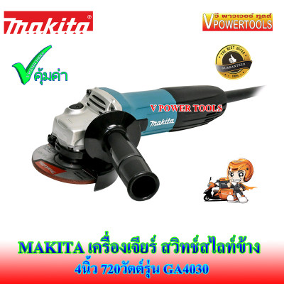 MAKITA เครื่องเจียร์ 4