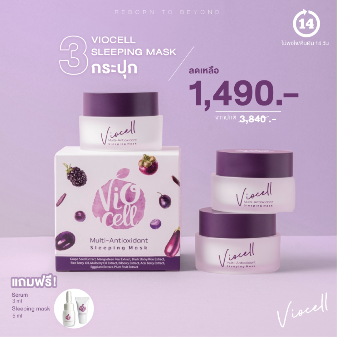 (3 Jars) Viocell Sleeping Mask for skin renewal, softness, and hydration—providing a naturally bright and youthful glow from within. ราคา 1,490 บาท*ส่งฟรี