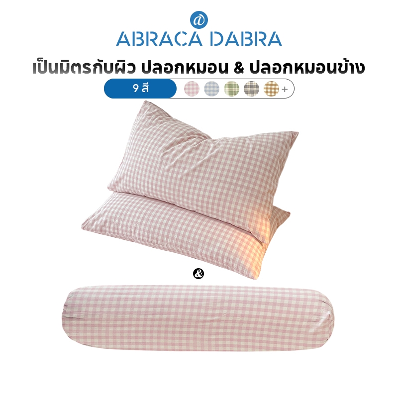 Abraca Dabra Ins style Grid ปลอกหมอน 1 ชิ้นปลอกหมอนหรือ 1 ชิ้น ปลอกหมอนข้างพรีเมี่ยมไมโครไฟเบอร์ซองปลอกหมอน 48x74 ซม. ปลอกหมอน ราคา 45 บาท*ส่งฟรี