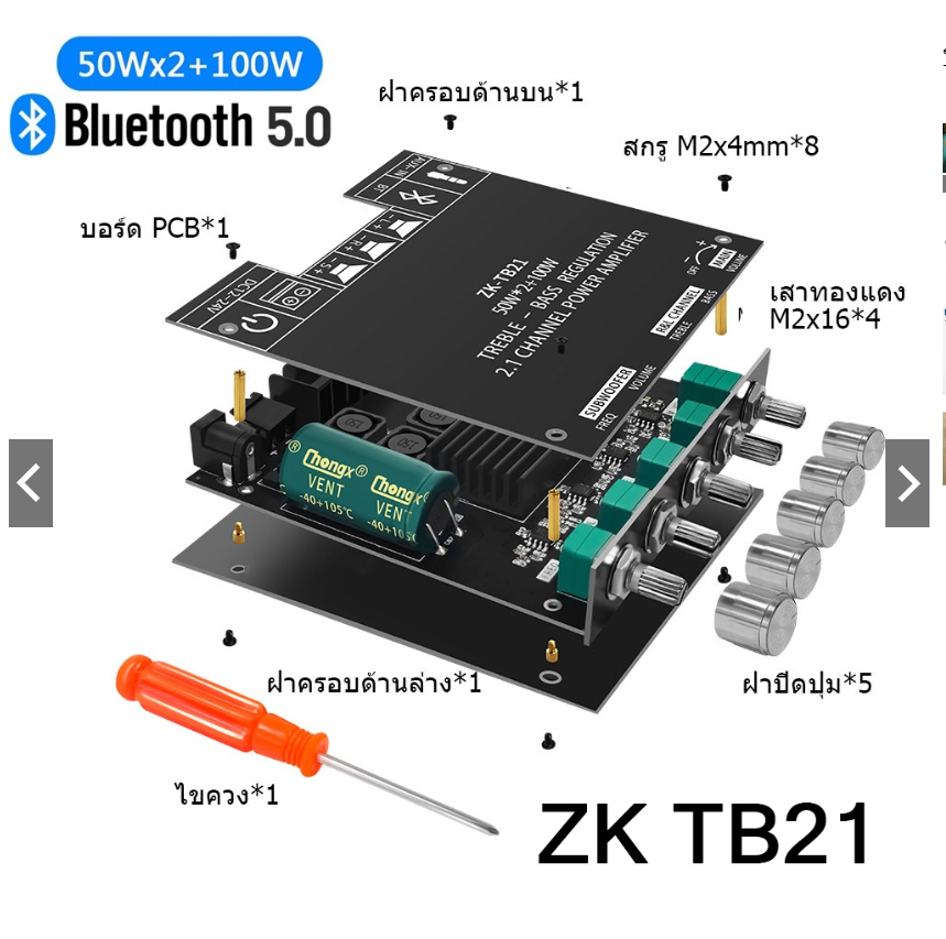 【จัดส่งจากประเทศไทย】ZK-TB21 ชิปใหญ่ บลูทูธเสียง  ชิปนำเข้า บอร์ดขยายเสียงซับวูฟเฟอร์บลูทูธ 5.0 50WX2+100W 2.1 ช่องเสียงสเตอริโอเบส