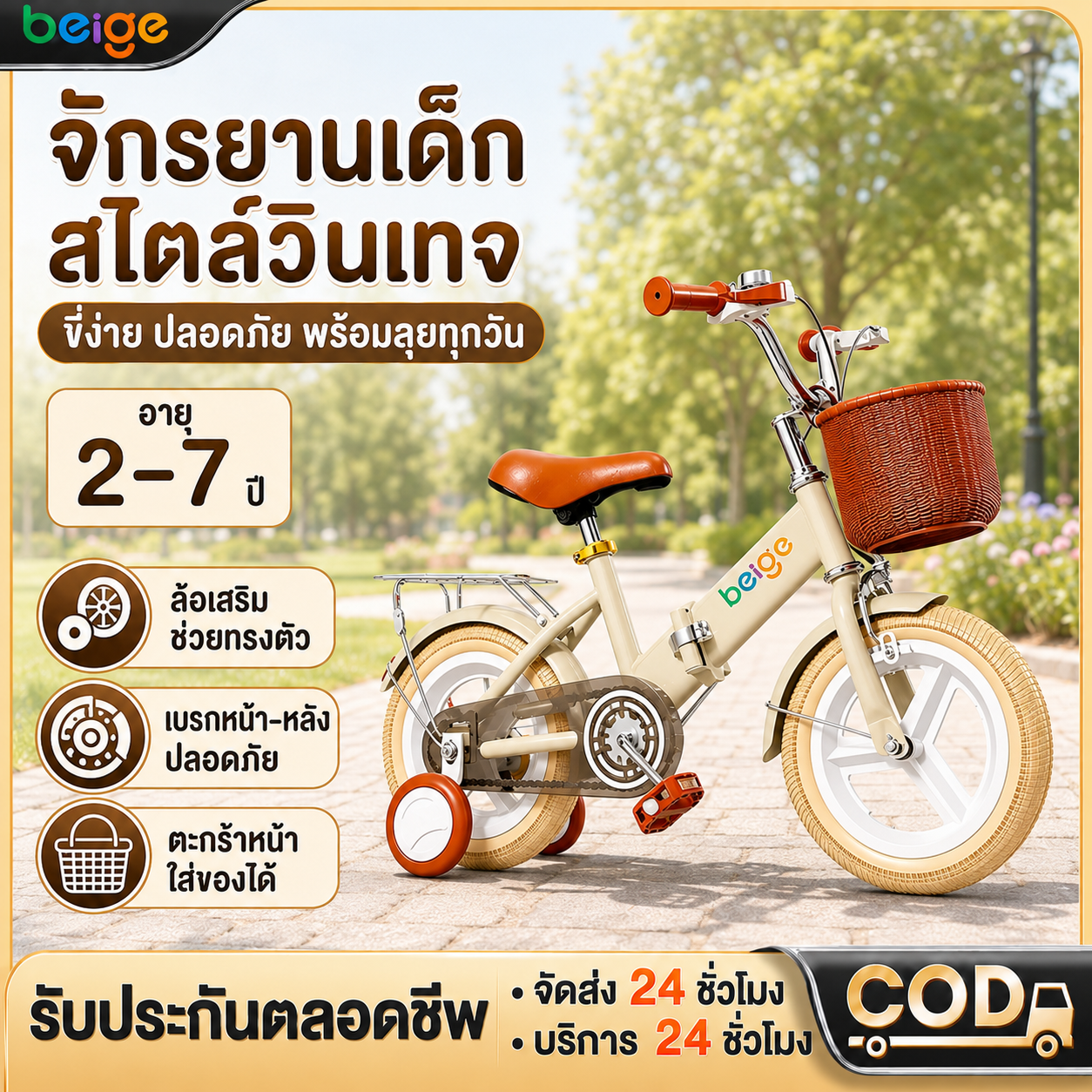 Beige Children's Bicycle, 12/16 Inch Children's Bicycle for Girls 2-7 Years Old, with Training Wheels, Free Rear Seat, Basket, Fender, and Free Assembly Tool Set. Children Bike. ราคา 1,529 บาท*ส่งฟรี