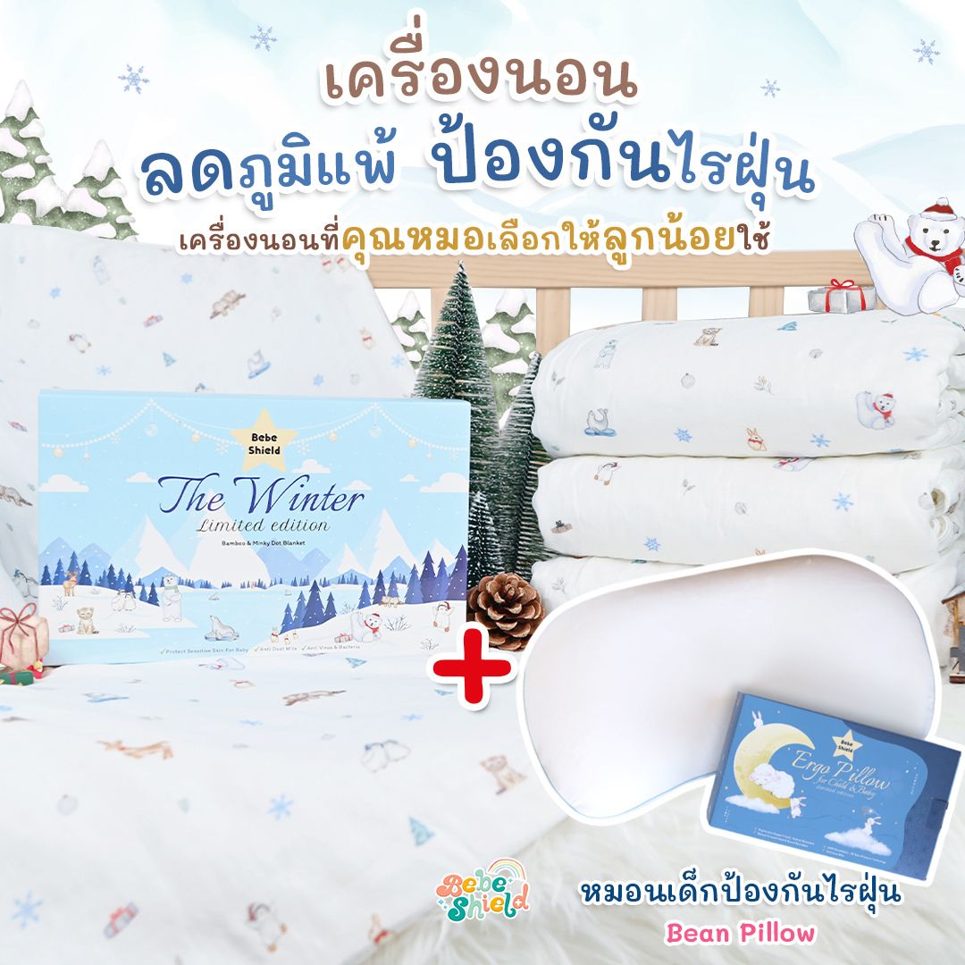 Double Set: Bamboo Fiber Blanket X Ergo Baby Pillow (Bean 4–12 Years) ราคา 2,626 บาท*ส่งฟรี