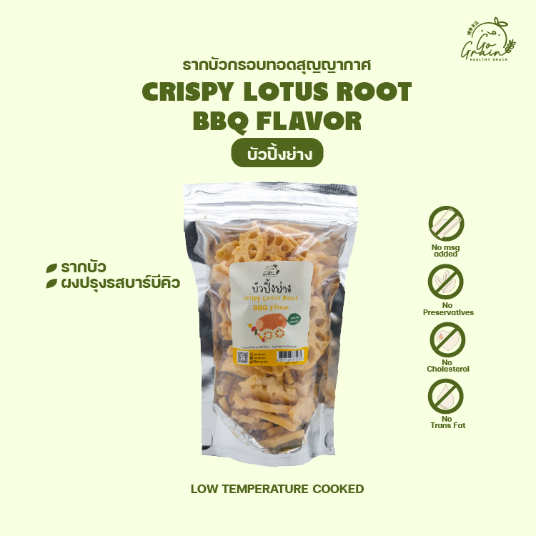 รากบัวอบกรอบ บัวปิ้งย่าง Crispy Lotus Root BBQ Go Grain ขนมคลีน อร่อย ไม่มีผงชูรส ไม่มีวัตถุกันเสีย ราคา 115 บาท*ส่งฟรี