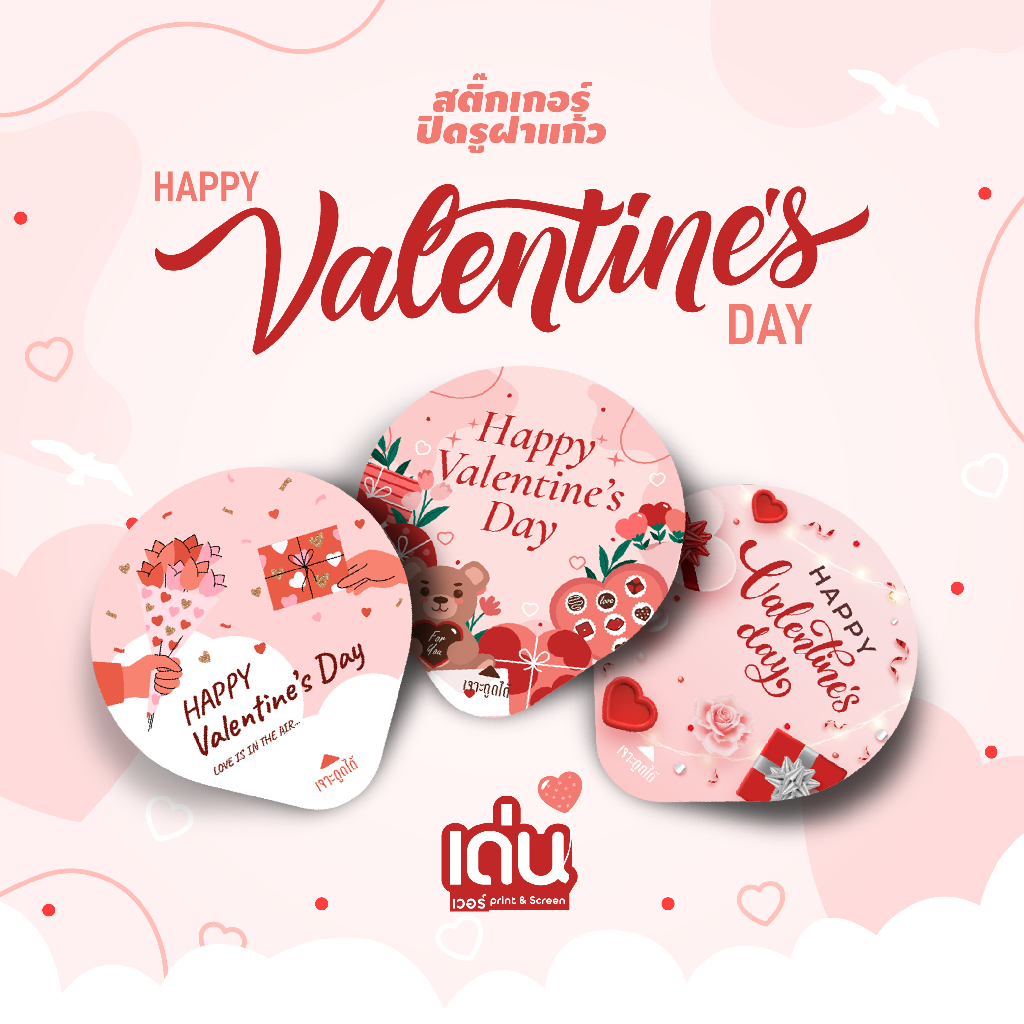 Happy Valentine 2024 Sticker ราคา  20 บาท*ส่งฟรี