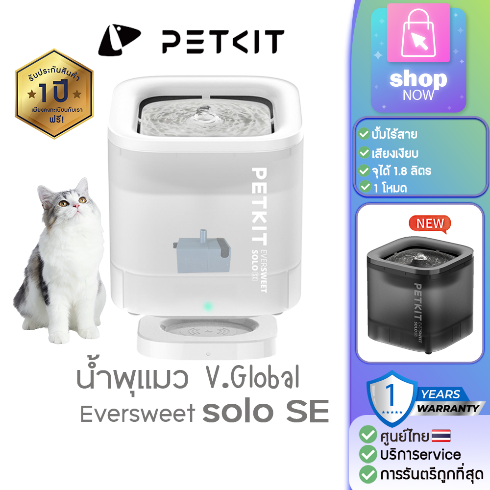🚩ประกันศูนย์ไทยpetkit 🇹🇭 [337] petkit(Global Version) Eversweet SOLO SE น้ำพุแมว ที่ให้น้ำสัตว์ ถังให้น้ำสัตว์เลี้ยง พุแมว น้ำพุ ราคา 990 บาท*ส่งฟรี