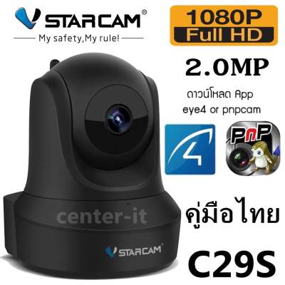 VStarcam C29S 1080 Full HD กล้อง IP แบบไร้สายกล้องวงจรปิดWiFi สีดำ By.Center-it VStarcam C29S 1080 Full HD กล้อง IP แบบไร้สายกล้องวงจรปิดWiFi สีดำ By.Center-it