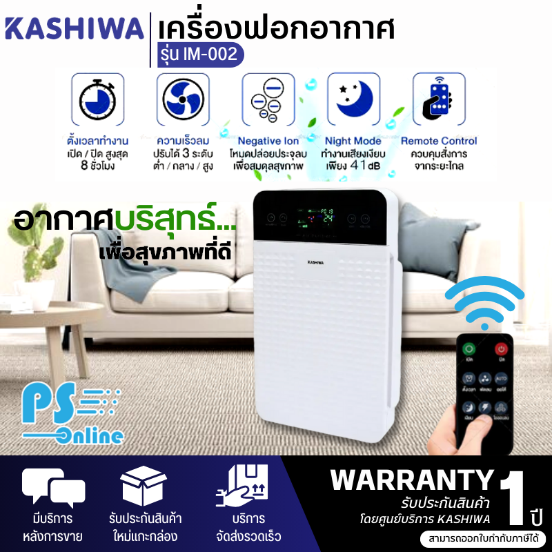 Kashiwa Im-002 เครื่องฟอกอากาศขนาด 30 ตรม มีบริการเก็บเงินปลายทาง  ,จัดส่งรวดเร็ว | Ps | Lazada.Co.Th