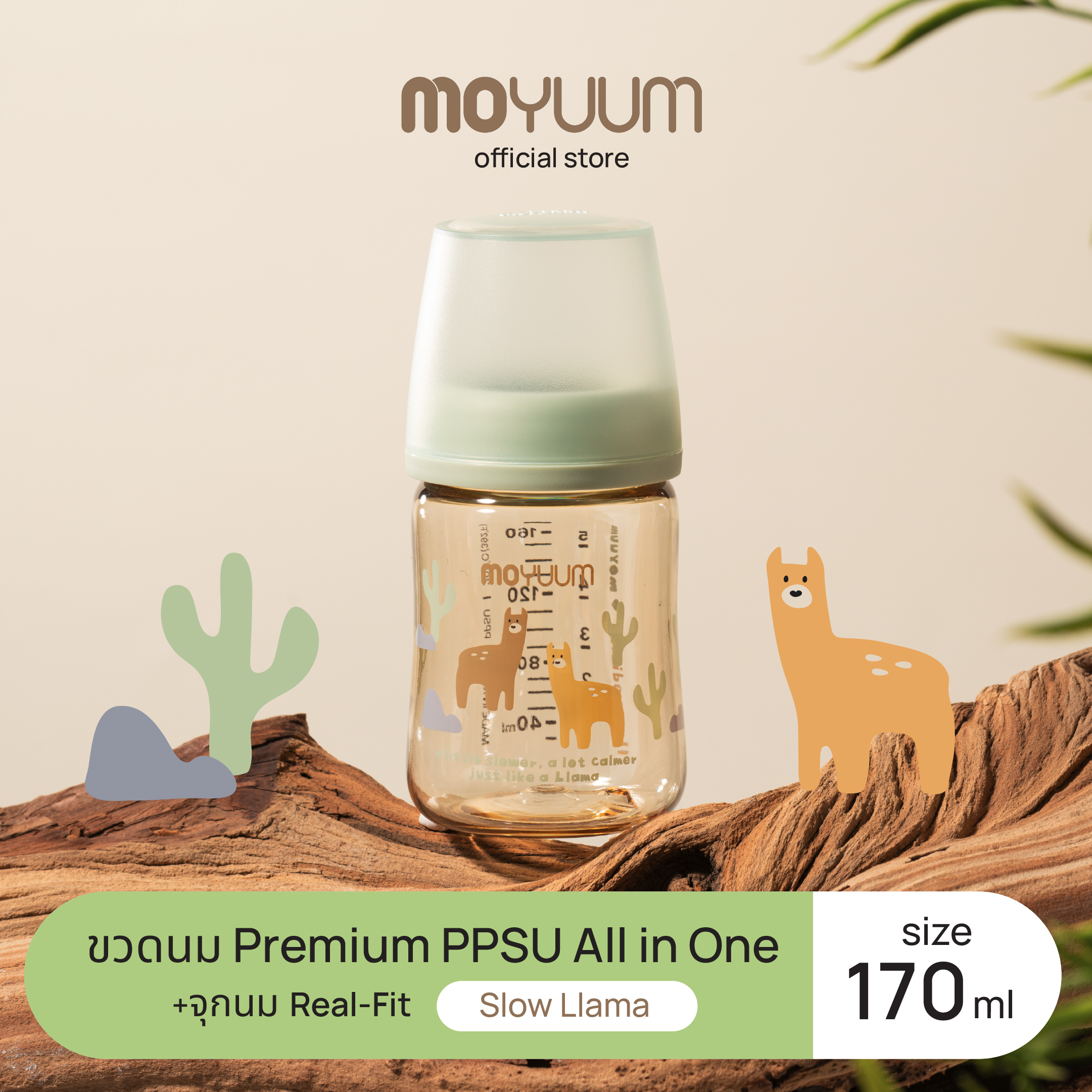 Moyuum Gen3 Premium Ppsu Baby Bottle, Moyu All in One, Size 170ml (Slow Llama Pattern) with Stage 1 Nipple for 0-3 Months. ราคา 690 บาท*ส่งฟรี