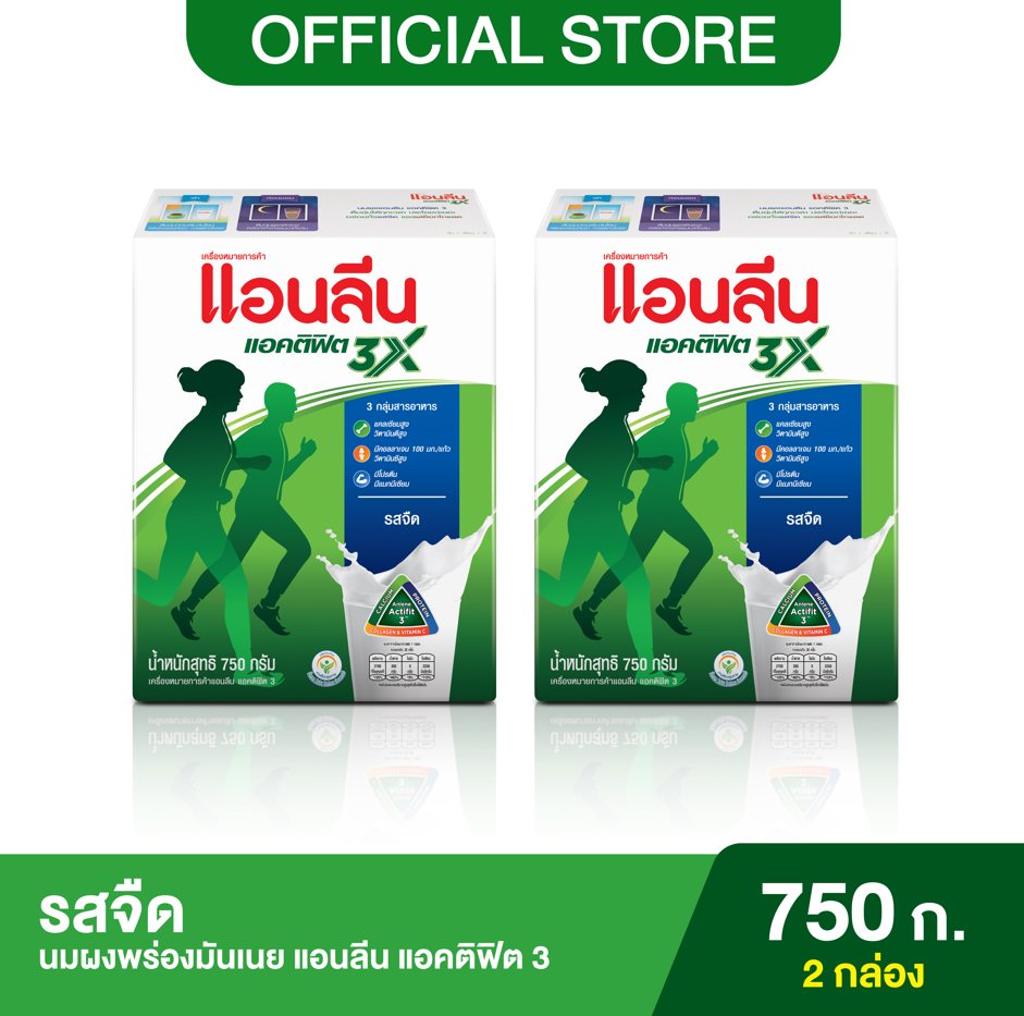 (2 boxes) Anlene Actifit 3™ Low Fat Milk Powder Plain 750g แอนลีน แอคติฟิต 3 นมผงพร่องมันเนยแคลเซียมสูงแบบชง รสจืด 750 กรัม (2 กล่อง) ราคา 700 บาท*ส่งฟรี