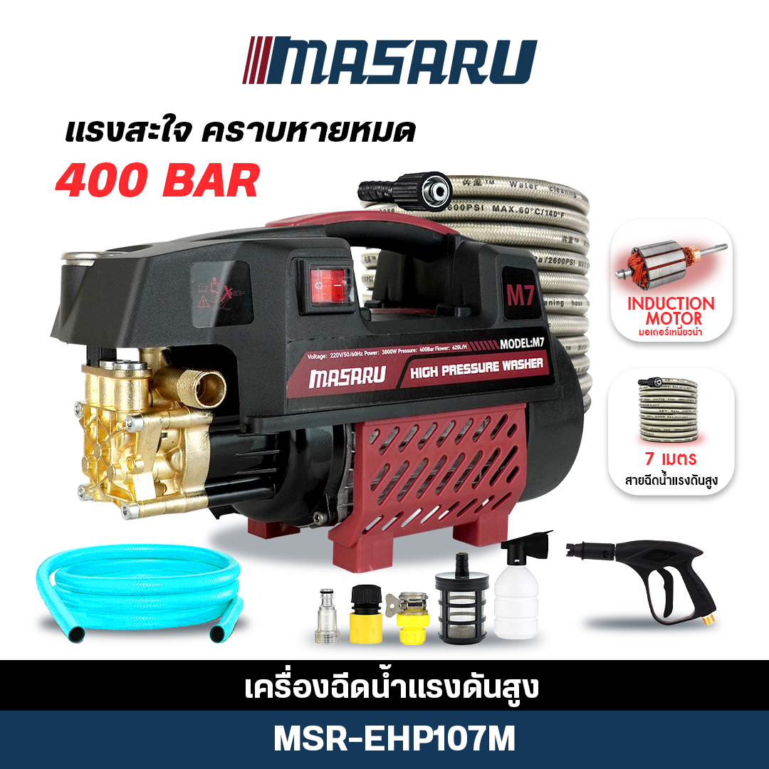 Masaru High Pressure Water Sprayer, Size 400 Bar, 2200 Watts, New Model, Water Sprayer, Car Washing Water Sprayer Car Wash Machine High Pressure Injection Machine ราคา 1,309 บาท*ส่งฟรี