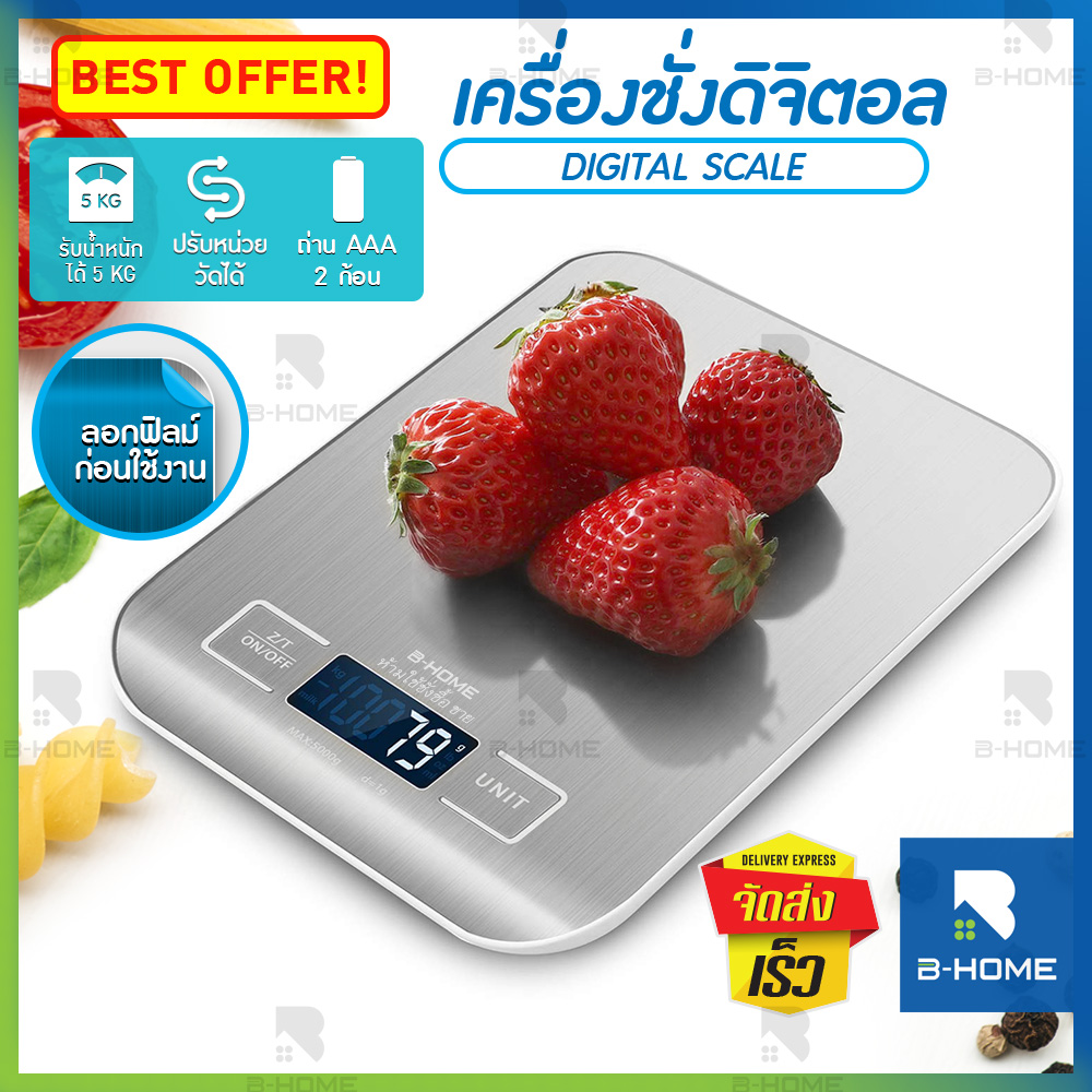 ตราชั่งดิจิตอล B-Home เครื่องชั่งอาหารดิจิตอล ตาชั่งกาแฟ ตาชั่งดิจิตอล kitchen scale digital เครื่องชั่งดิจิตอล สแตนเลส ฟรี ถ่าน A3 2 ก้อน // KC-KS1-G ราคา 189 บาท*ส่งฟรี