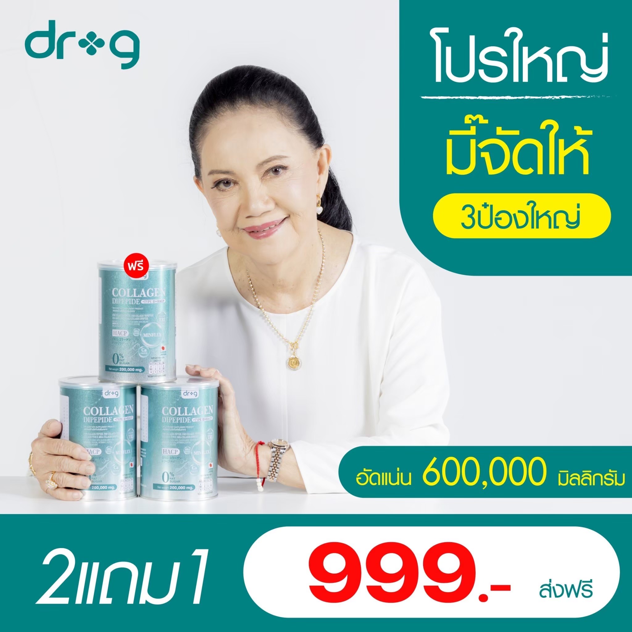 Dr.G Collagen คอลลาเจนบำรุงกระดูก 200,000 มก. ไขข้อเสื่อม บำรุงผิวพรรณ กระจ่างใส คอลลาเจน ดร.จี ราคา 499 บาท*ส่งฟรี