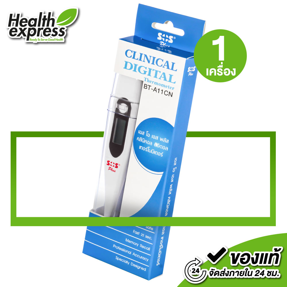 SOS Plus Clinical Digital Thermometer เอสโอเอศ พลัส ดิจิตัล เทอร์โมมิเตอร์ รุ่น BT-A11CN [1 ชิ้น] วัดไข้ วัดไข้อุณหภูมิ วัดไข้เด็กทารก ราคา  94 บาท*ส่งฟรี