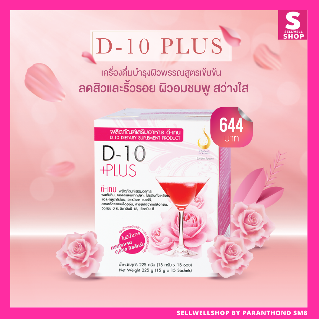 D-10+Plus ดี-เท็น พลัส คอลลาเจน 6,000 มก. ไม่มีน้ำตาล-เครื่องดื่มบำรุงผิวพรรณสูตรเข้มข้น Sellwellshop x DNW by Sandy SM8 1 กล่อง